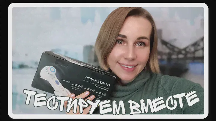 ЧУДО-БЬЮТИ-ГАДЖЕТ😍щетка для лица DYKEMANN G-09