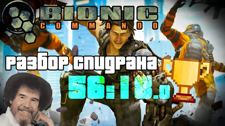 Детальный разбор спидрана - Bionic Commando 2009