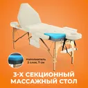 Косметологическая кушетка Dykemann Formgedachtnis G-300W 3-х секционная/ Массажный стол складной для массажа, для шугаринга, для