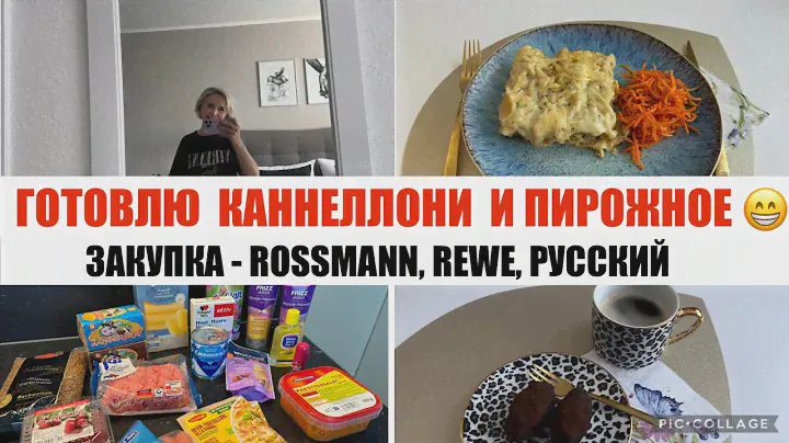 VLOG 🇩🇪 ВСЕМ СПАСИБО 💖ПИРОЖНОЕ КАРТОШКА 🙈🥔  ЕЛЕ НАШЛА / СКАЗАНО-СДЕЛАНО ✔️ПОСМЕЯЛИСЬ 😂