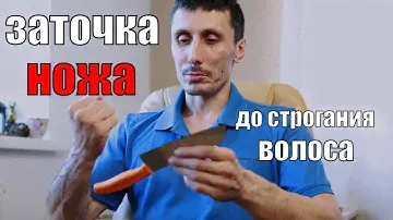 Как вручную заточить нож до строгания волоса