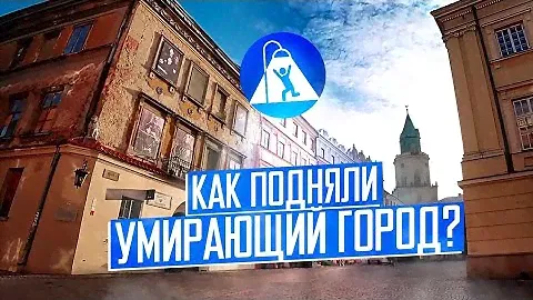 Зачем городу нужен бренд? Смотрим на примере Люблина и Амстердама