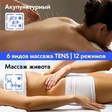 Электрический миостимулятор Dykemann Intension MS-66/4 канала подключения/EMS и TENS/электрический массажер для всего тела