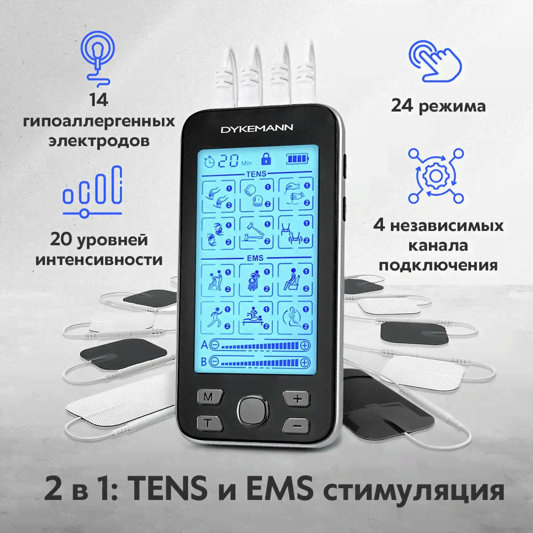 Электрический миостимулятор Dykemann Intension MS-66/4 канала подключения/EMS и TENS/электрический массажер для всего тела отзывы-0