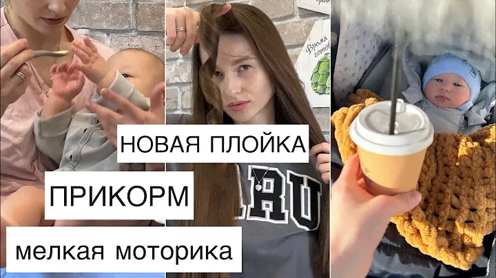 КОРМЛЮ МАЛЫША | мелкая моторика | профессиональный утюжок для волос Dykemann Gleichrichtung A-40