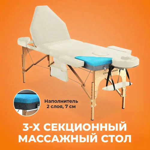 Косметологическая кушетка Dykemann Formgedachtnis G-300W 3-х секционная/ Массажный стол складной для массажа, для шугаринга, для-0