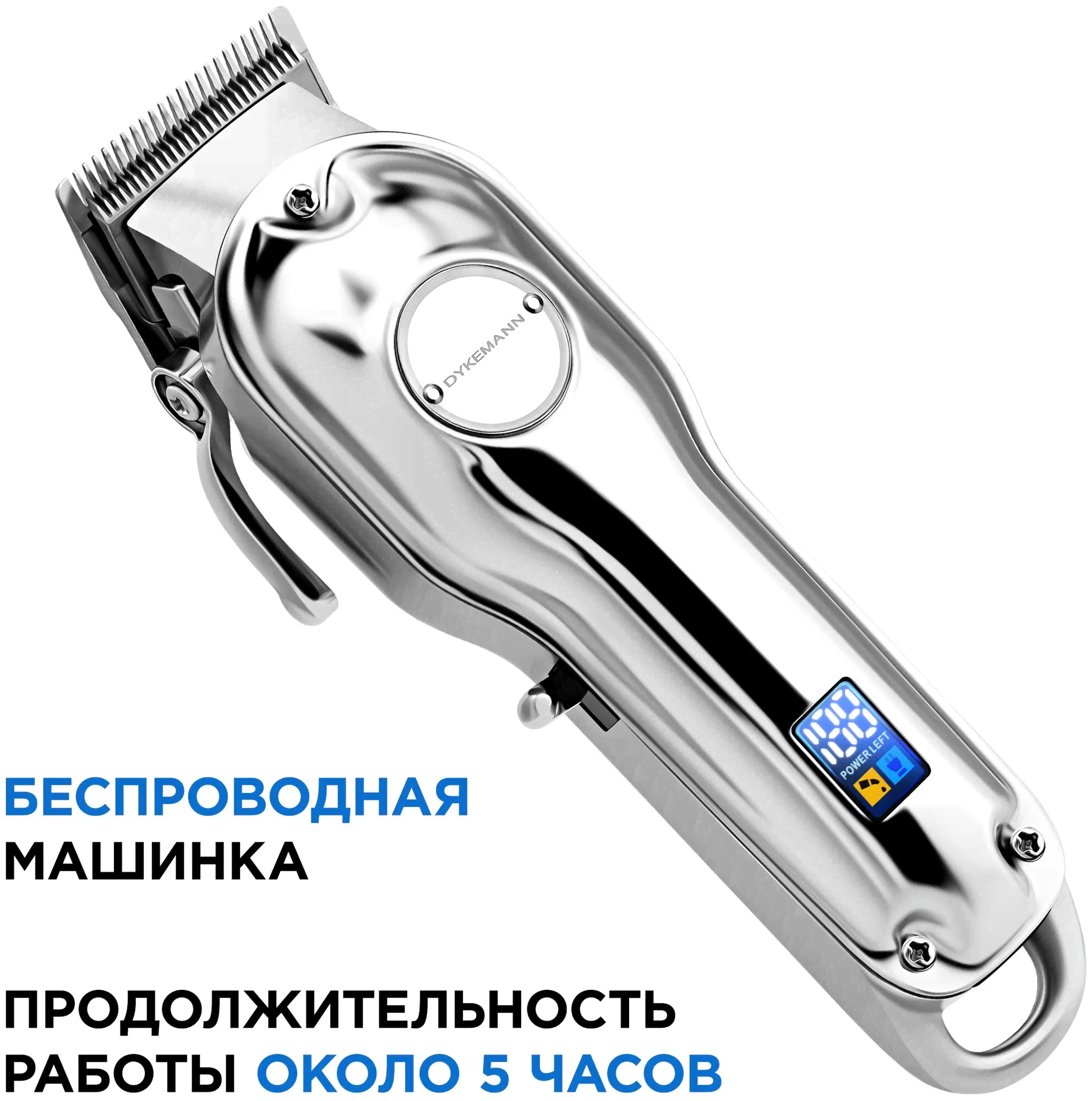 Машинка для стрижки волос и бороды Dykemann Friseur H44/ Профессиональная мужская машинка для барбера, для парикмахера/ Беспроводная, мощная, с дисплеем/ Триммер для волос, для бороды/ 8000 об. мин /-3